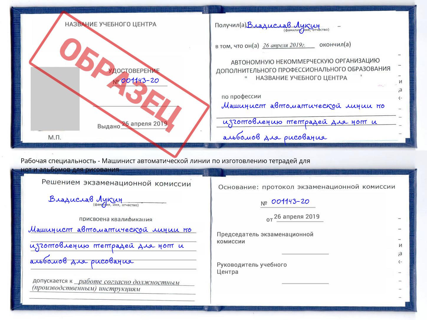 Машинист автоматической линии по изготовлению тетрадей для нот и альбомов для рисования Омск