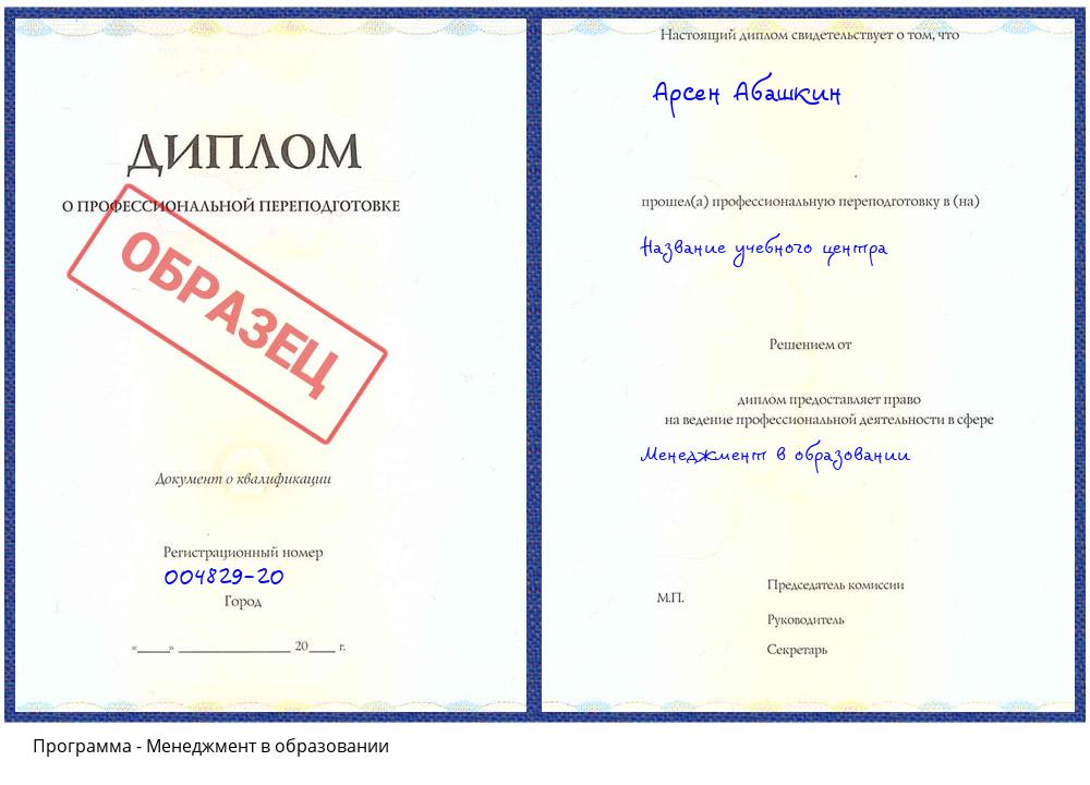 Менеджмент в образовании Омск
