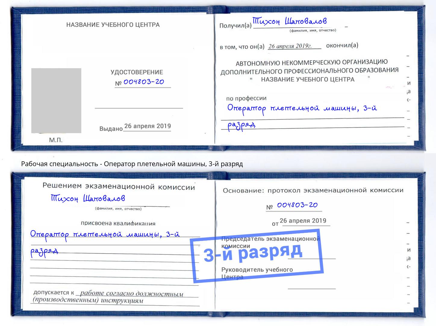 корочка 3-й разряд Оператор плетельной машины Омск