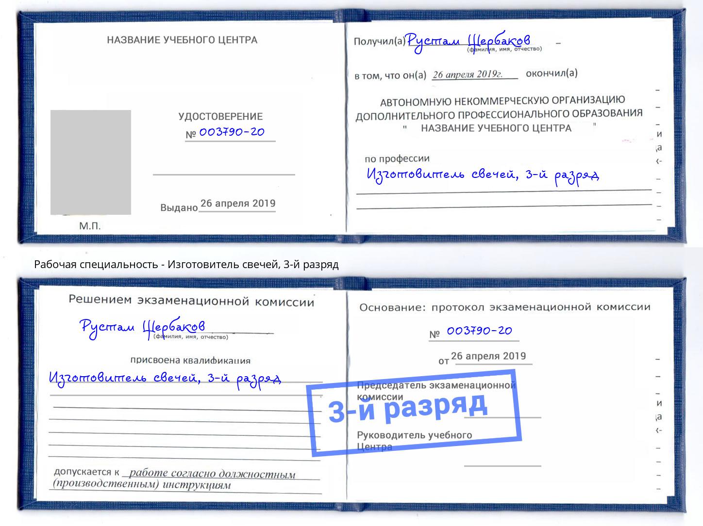 корочка 3-й разряд Изготовитель свечей Омск