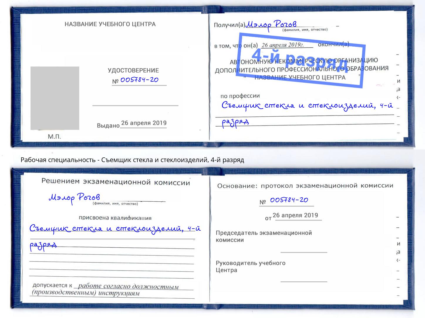 корочка 4-й разряд Съемщик стекла и стеклоизделий Омск