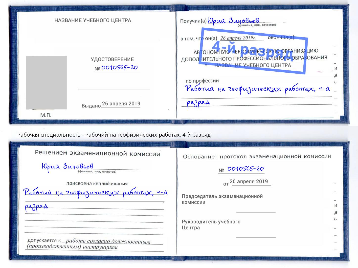 корочка 4-й разряд Рабочий на геофизических работах Омск