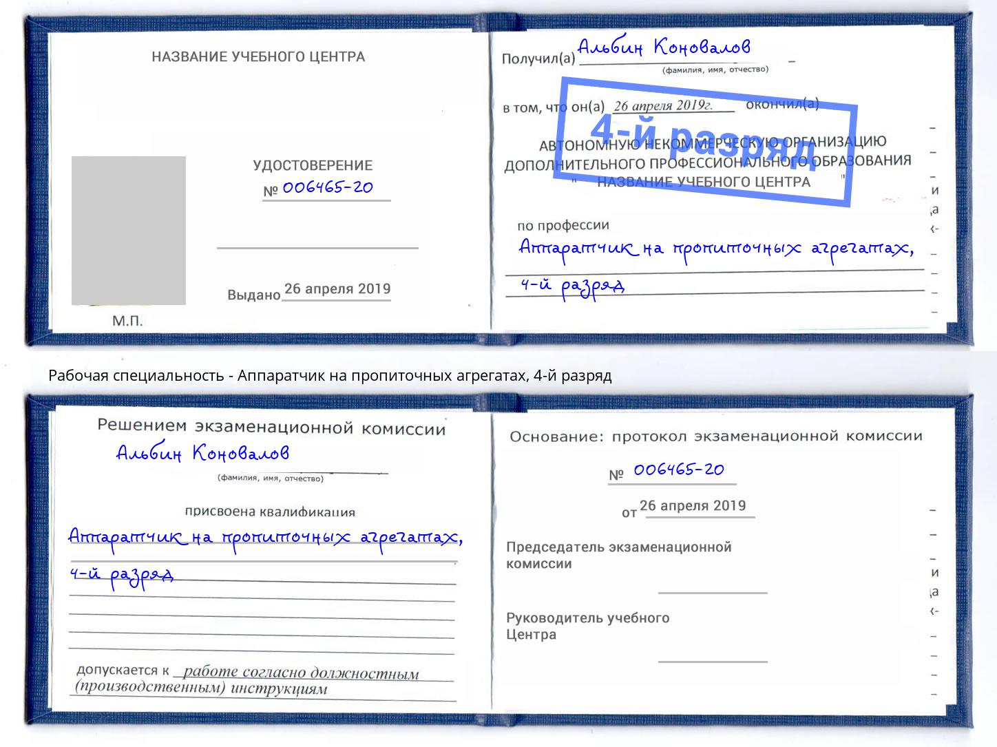 корочка 4-й разряд Аппаратчик на пропиточных агрегатах Омск