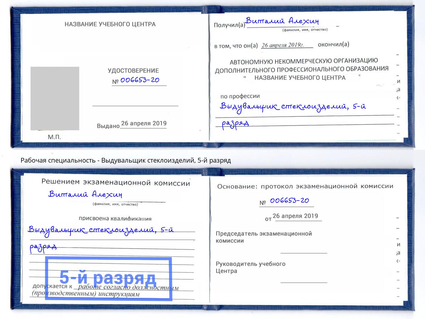 корочка 5-й разряд Выдувальщик стеклоизделий Омск