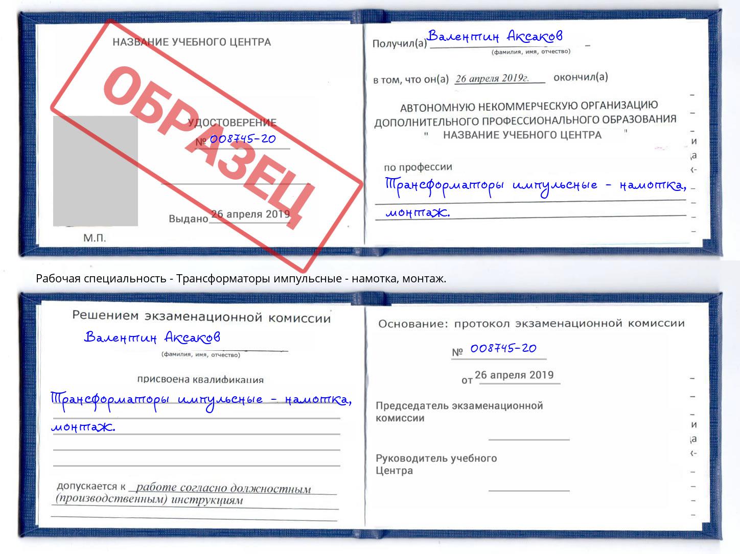 корочка  монтаж. Трансформаторы импульсные - намотка Омск