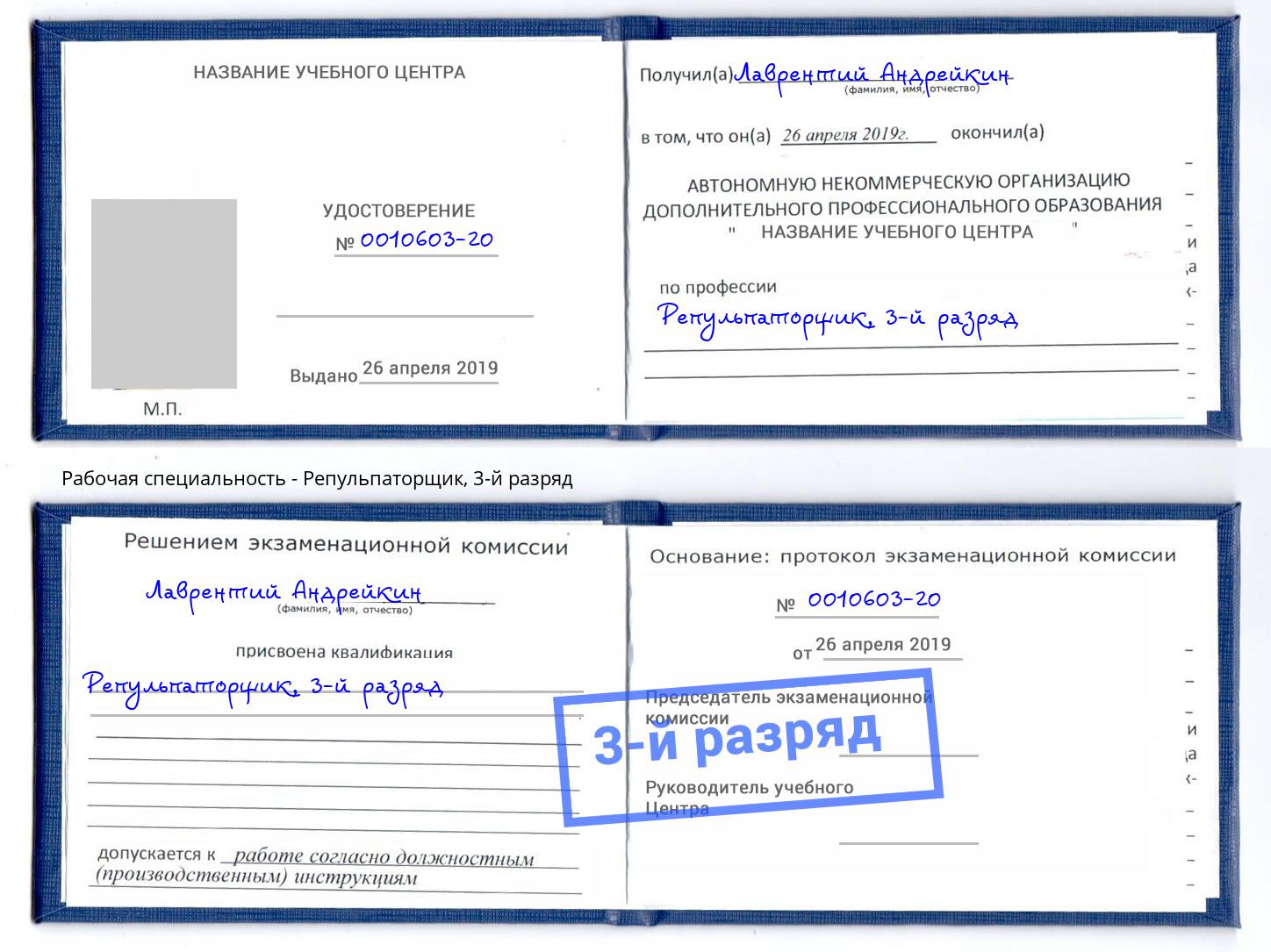корочка 3-й разряд Репульпаторщик Омск