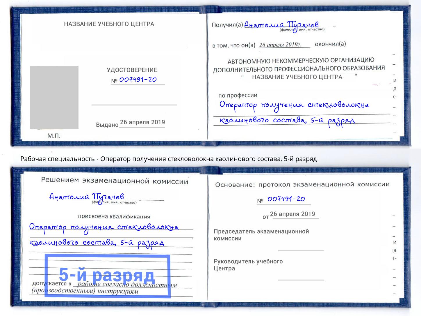 корочка 5-й разряд Оператор получения стекловолокна каолинового состава Омск