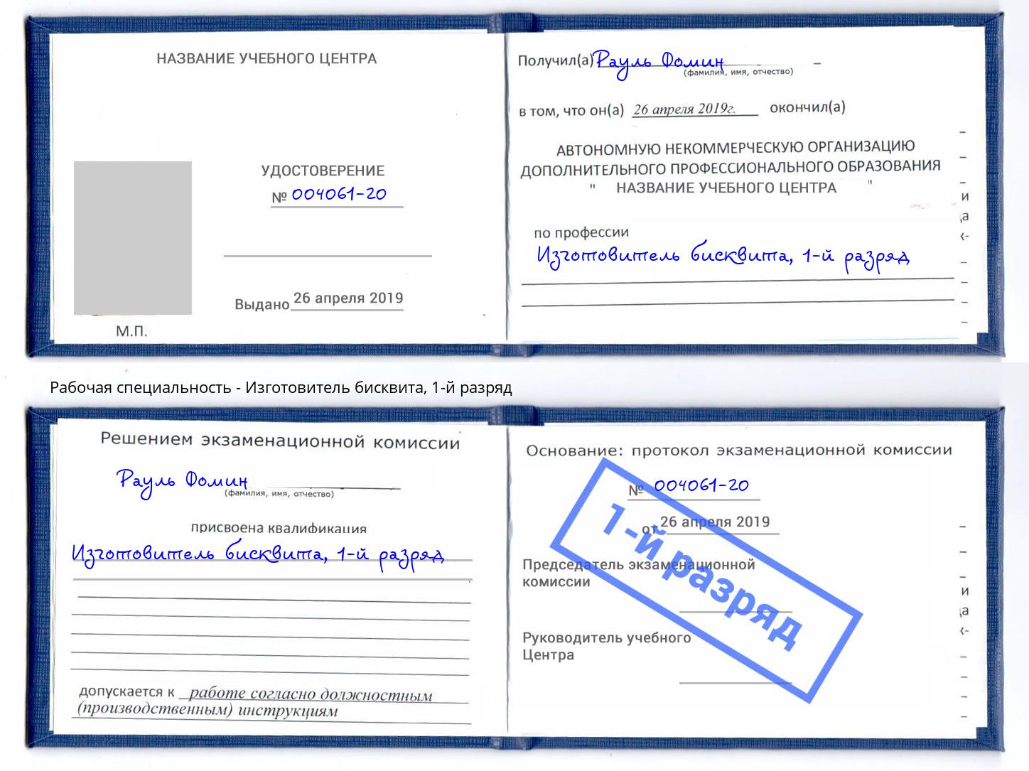 корочка 1-й разряд Изготовитель бисквита Омск