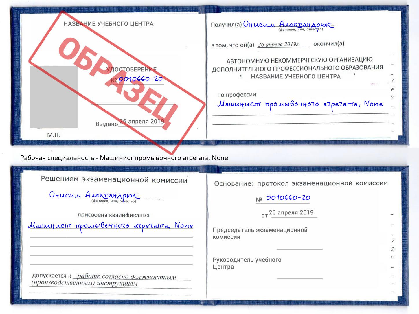 корочка None Машинист промывочного агрегата Омск