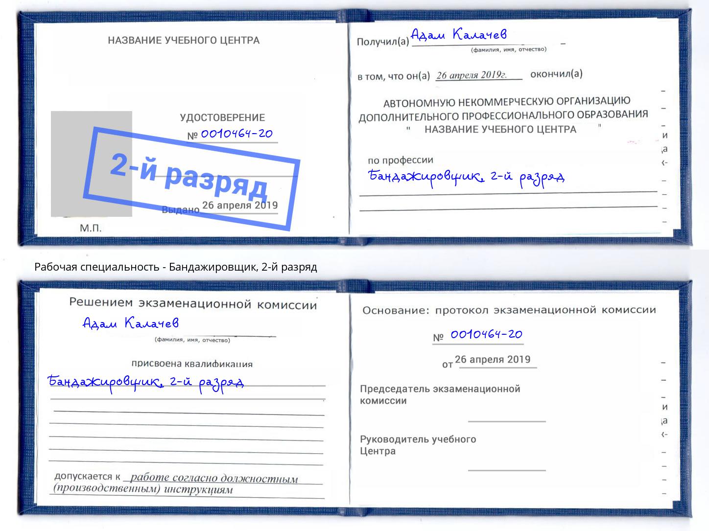корочка 2-й разряд Бандажировщик Омск