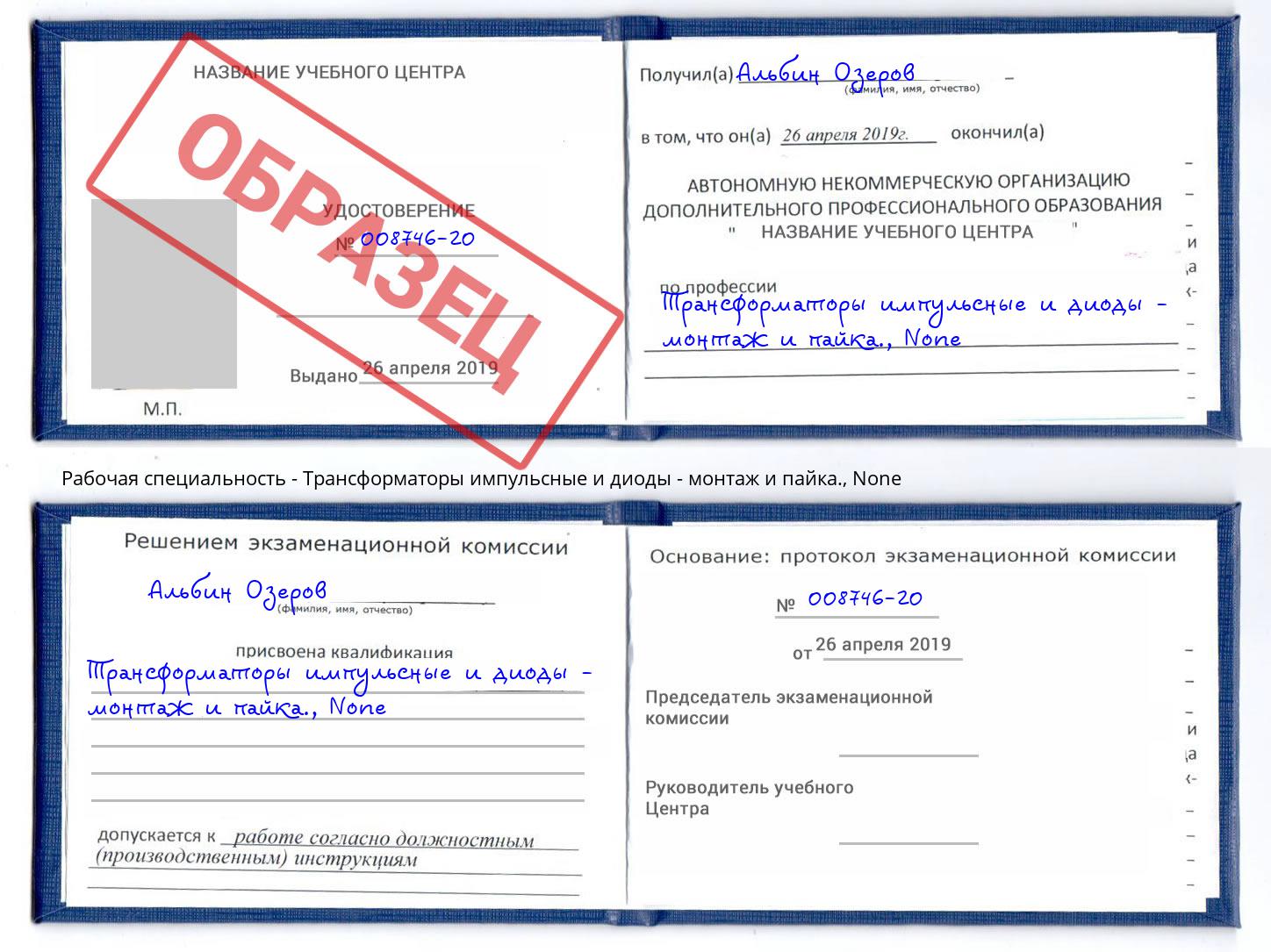 корочка None Трансформаторы импульсные и диоды - монтаж и пайка. Омск