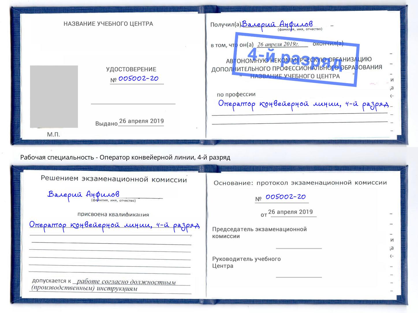 корочка 4-й разряд Оператор конвейерной линии Омск