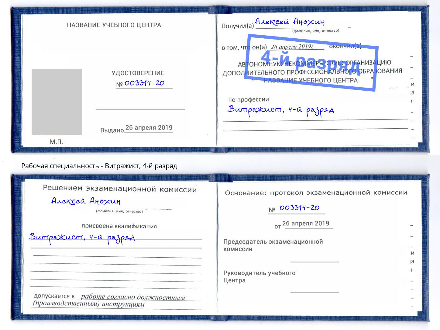 корочка 4-й разряд Витражист Омск