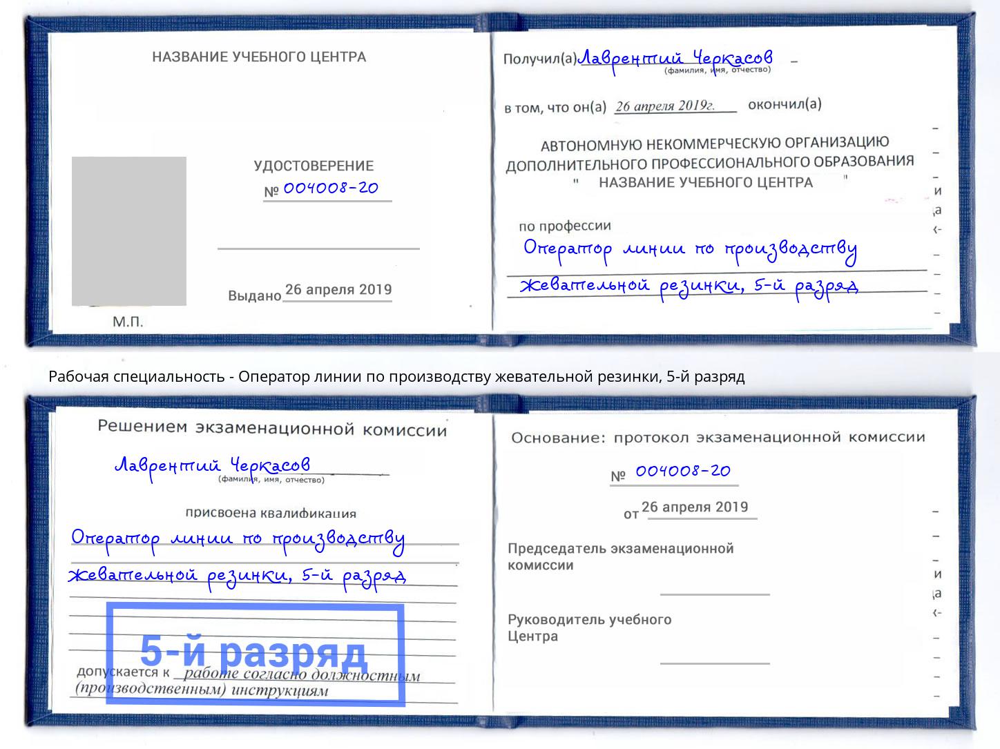 корочка 5-й разряд Оператор линии по производству жевательной резинки Омск