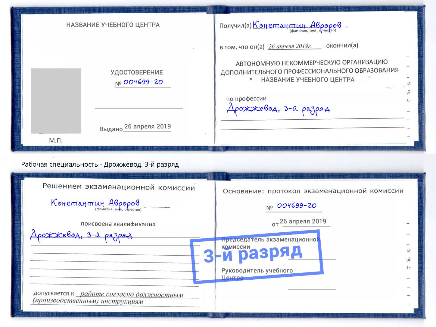 корочка 3-й разряд Дрожжевод Омск