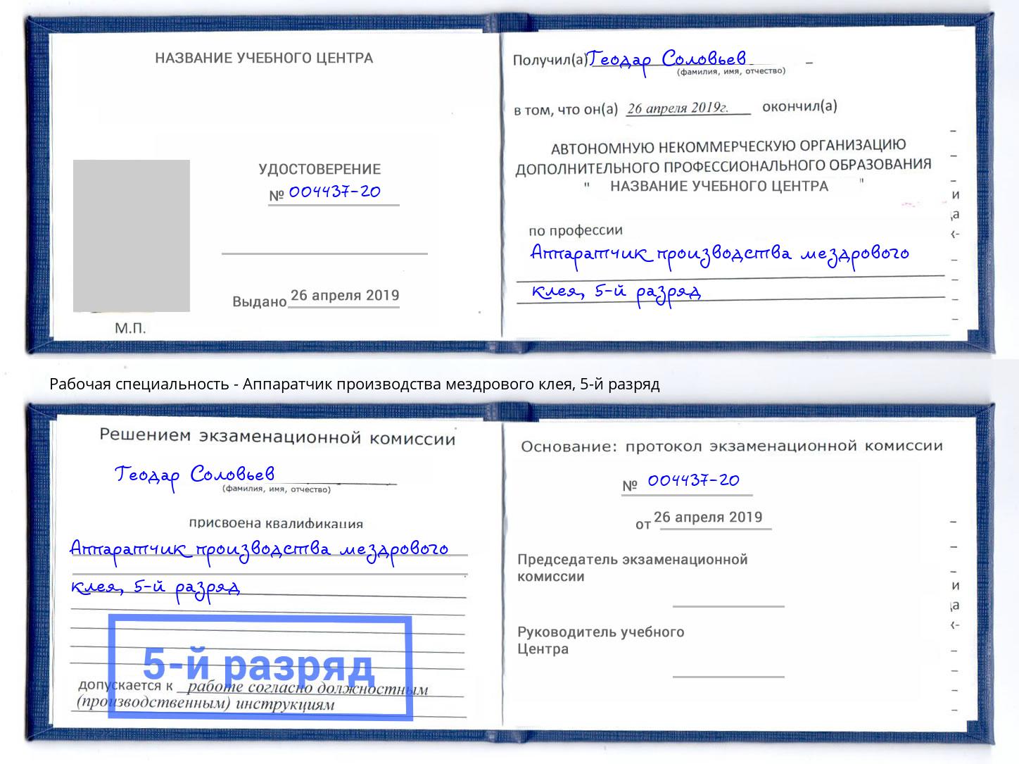 корочка 5-й разряд Аппаратчик производства мездрового клея Омск