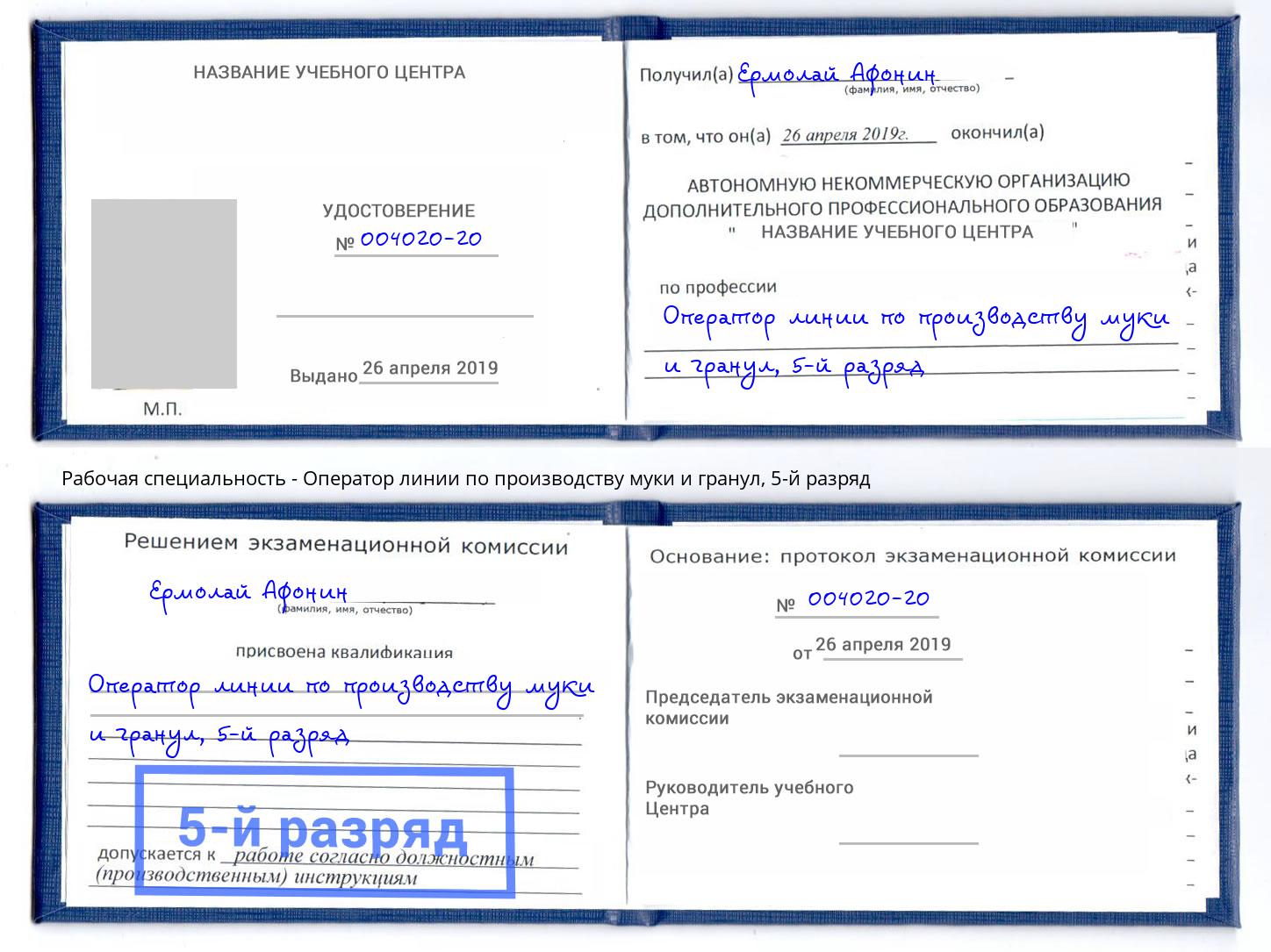 корочка 5-й разряд Оператор линии по производству муки и гранул Омск