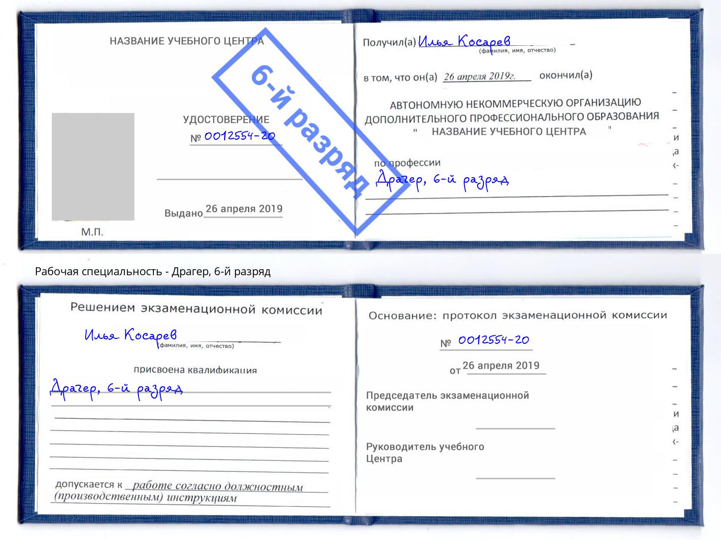 корочка 6-й разряд Драгер Омск