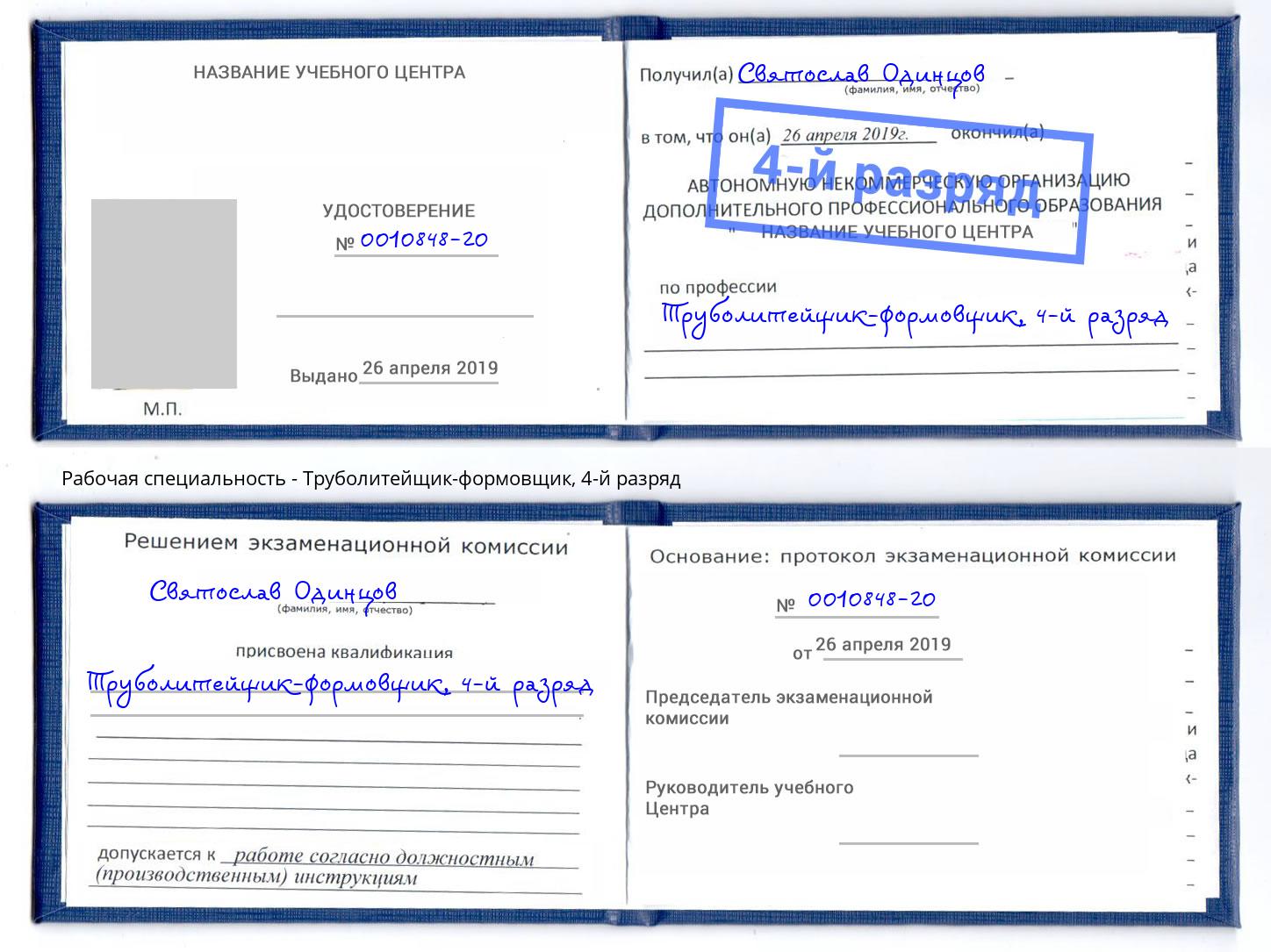 корочка 4-й разряд Труболитейщик-формовщик Омск