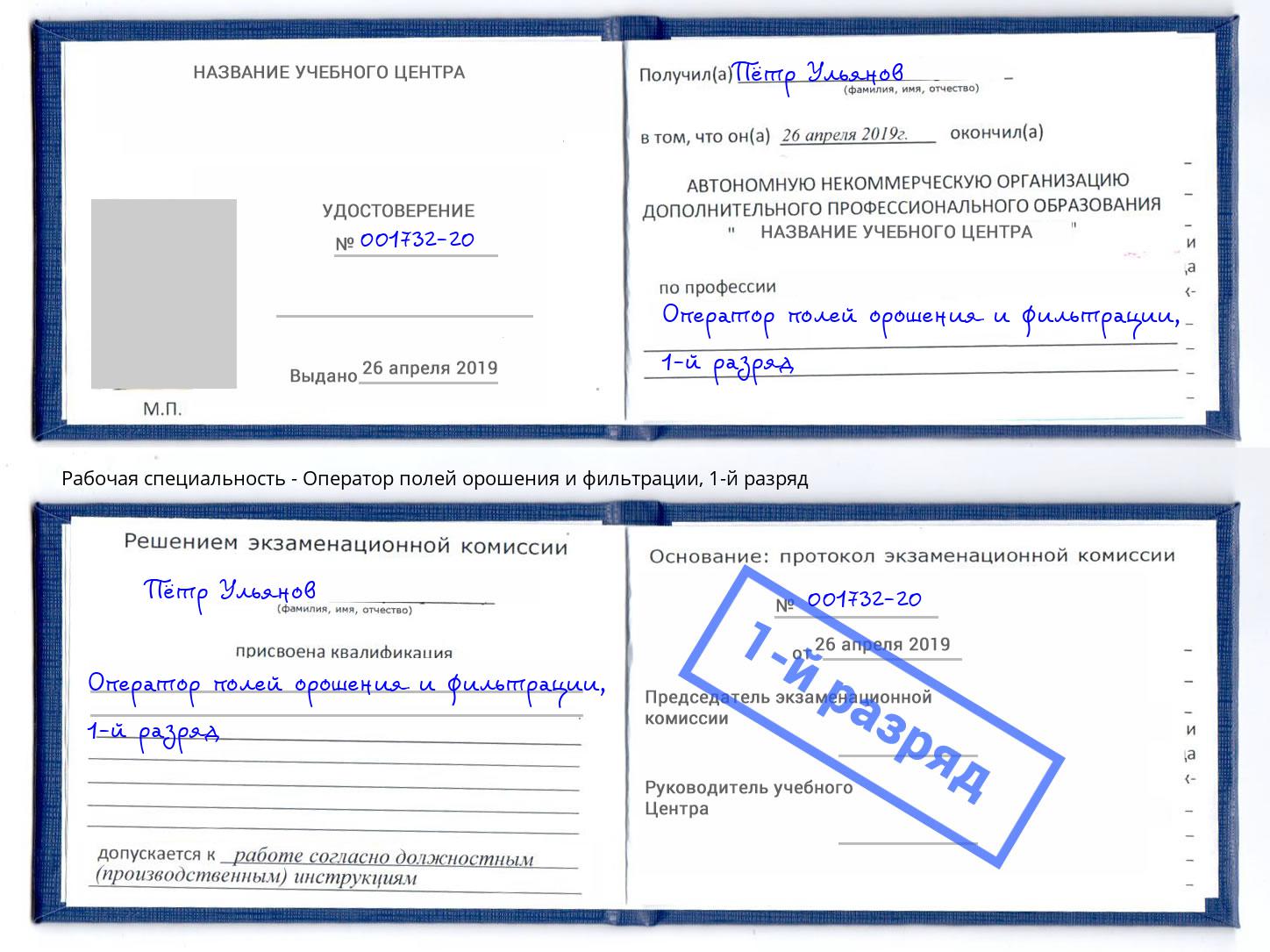 корочка 1-й разряд Оператор полей орошения и фильтрации Омск