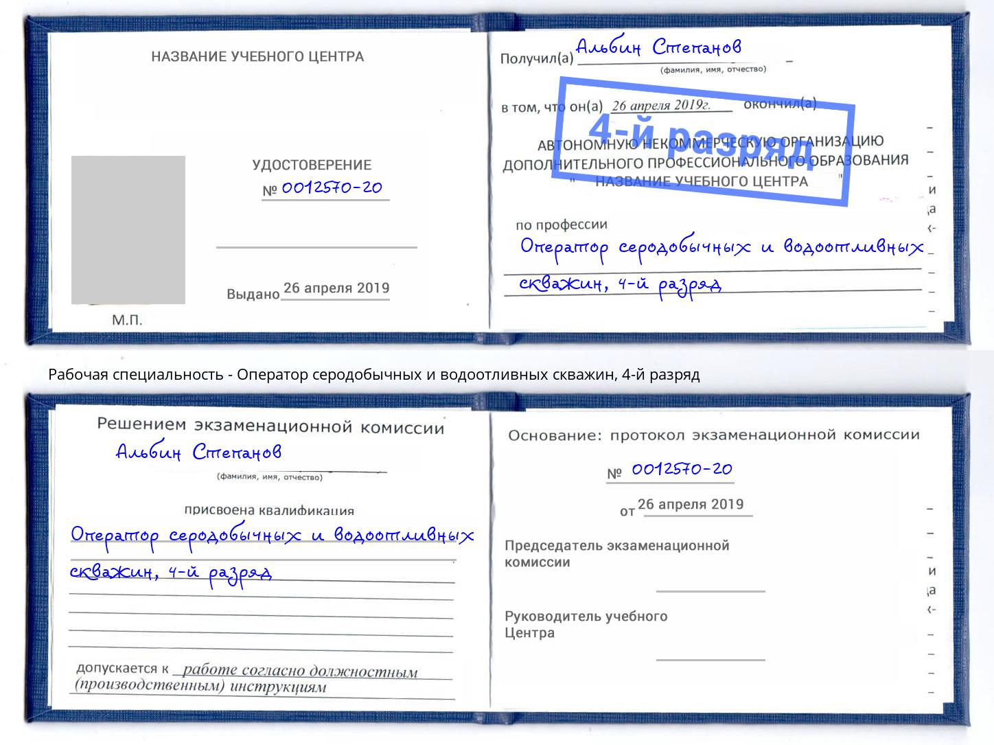 корочка 4-й разряд Оператор серодобычных и водоотливных скважин Омск