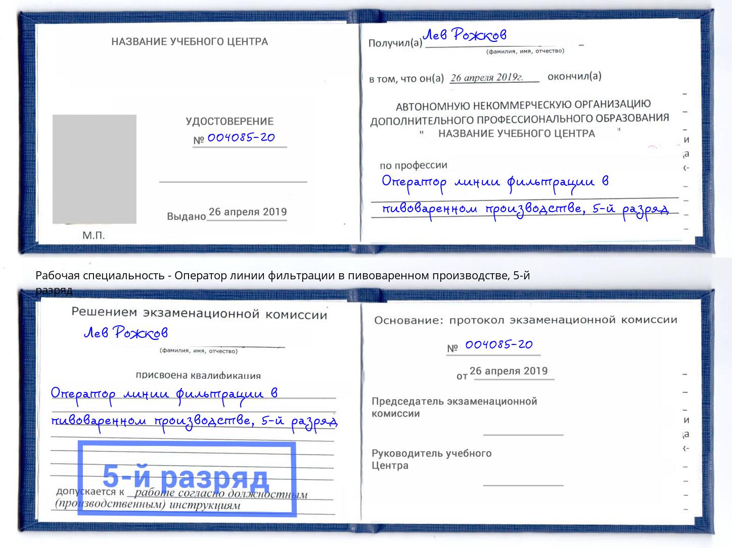 корочка 5-й разряд Оператор линии фильтрации в пивоваренном производстве Омск