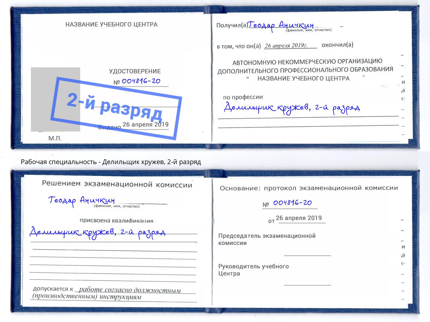 корочка 2-й разряд Делильщик кружев Омск