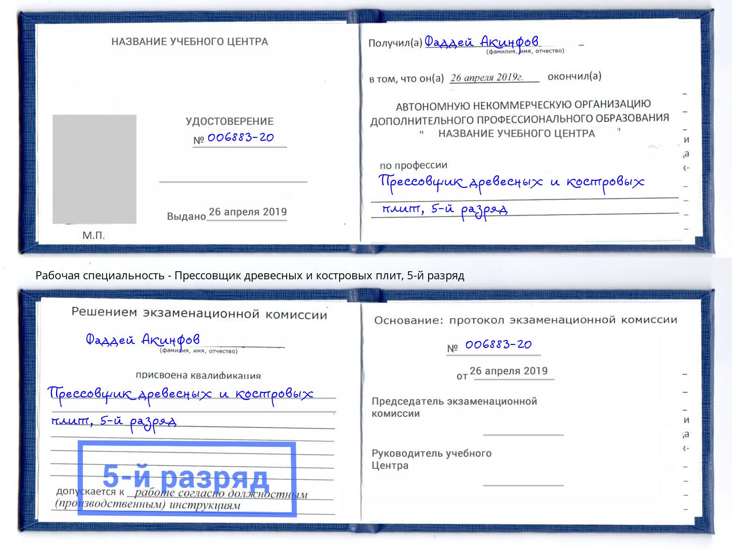 корочка 5-й разряд Прессовщик древесных и костровых плит Омск