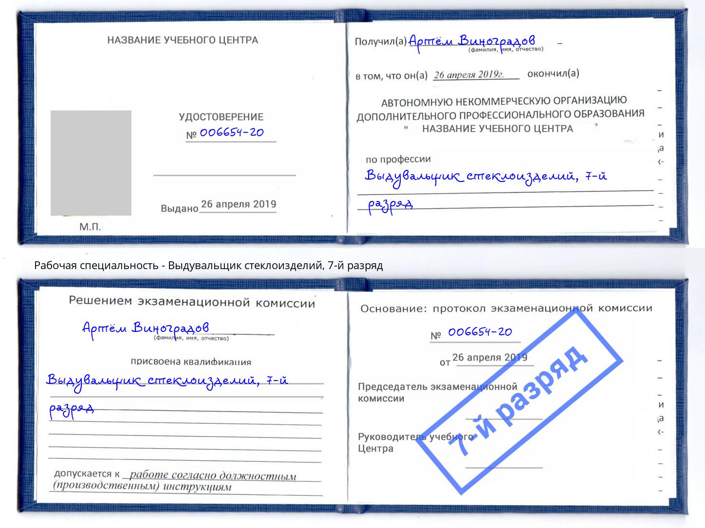 корочка 7-й разряд Выдувальщик стеклоизделий Омск