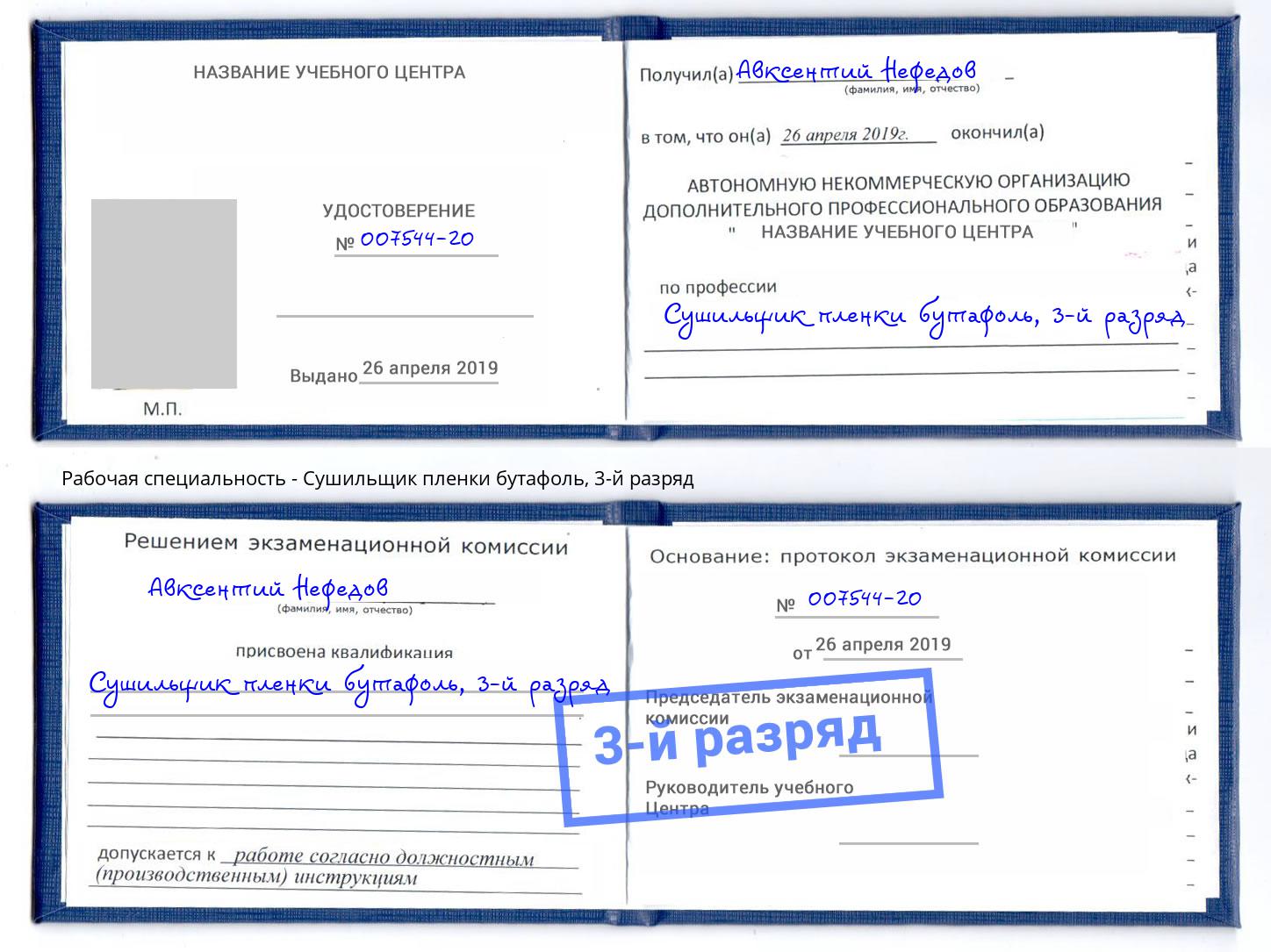 корочка 3-й разряд Сушильщик пленки бутафоль Омск