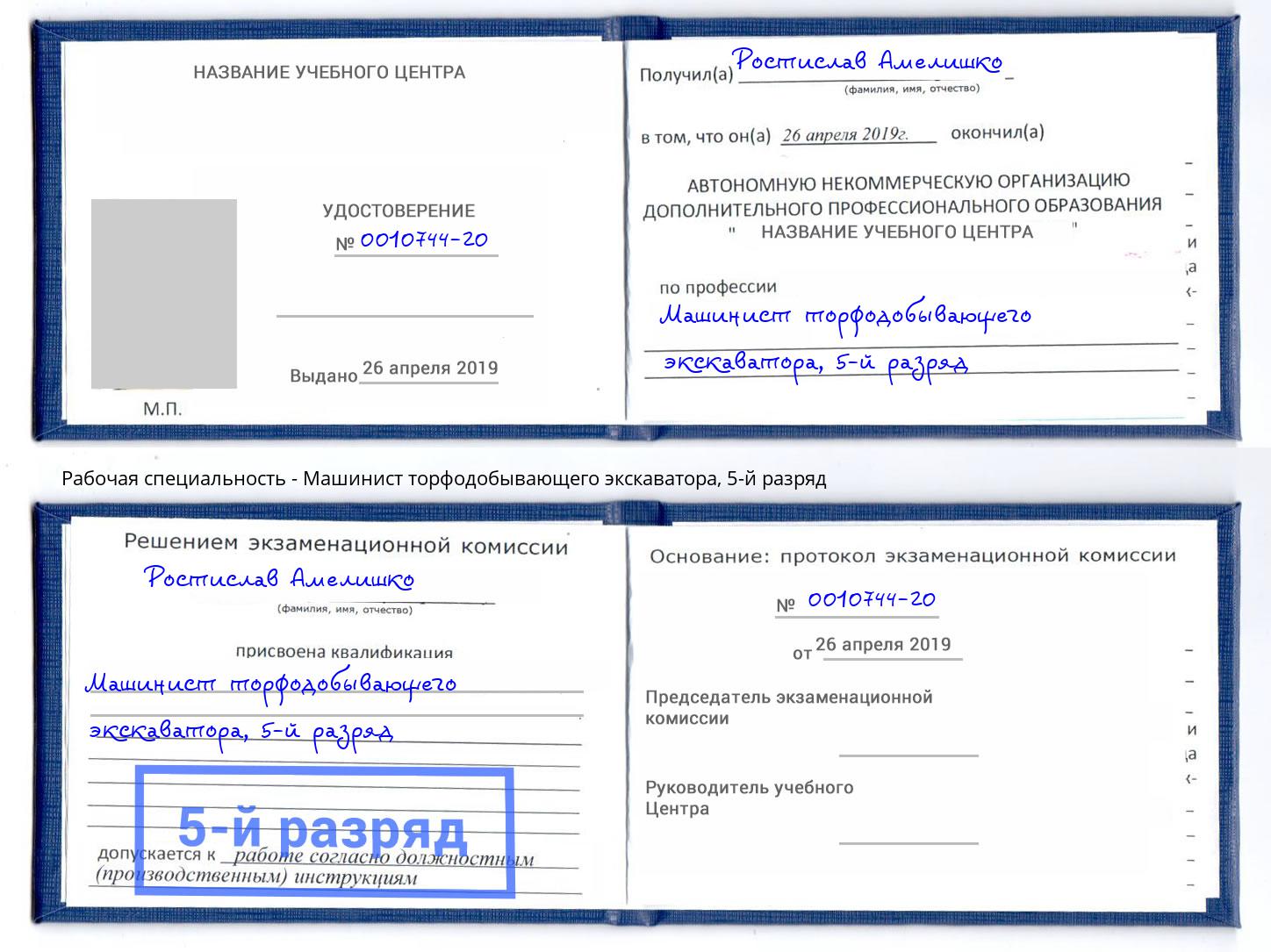 корочка 5-й разряд Машинист торфодобывающего экскаватора Омск