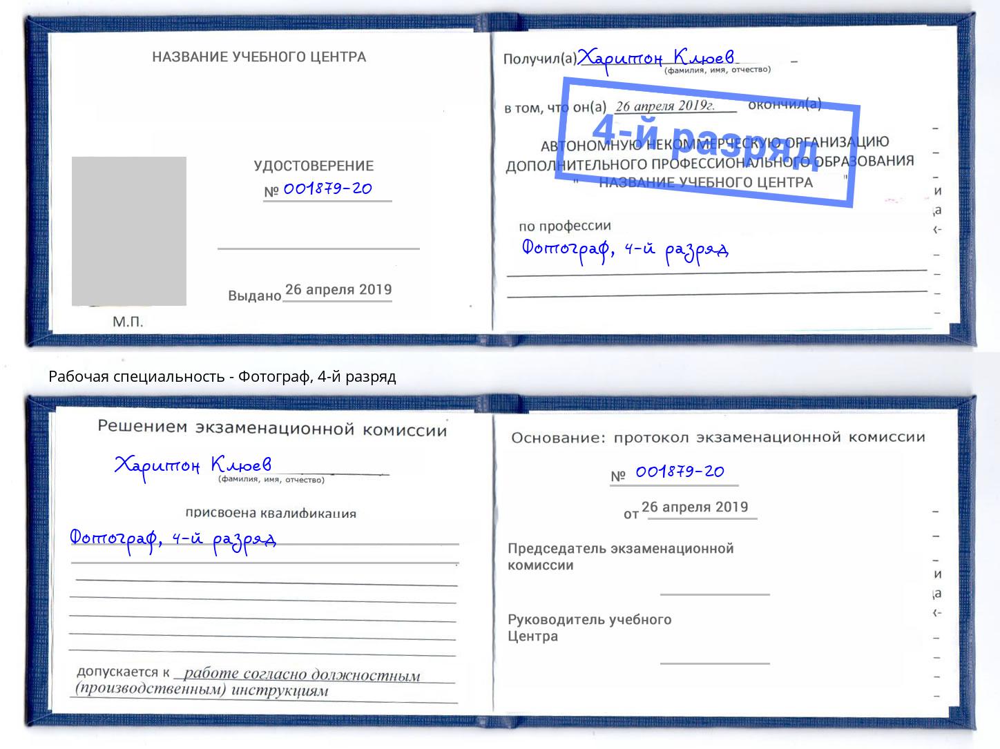 корочка 4-й разряд Фотограф Омск