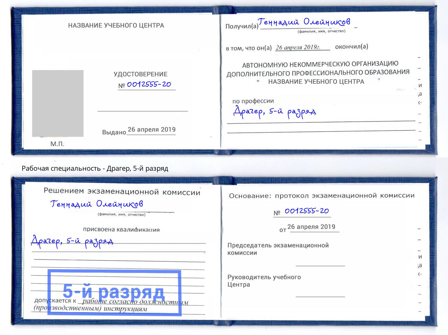корочка 5-й разряд Драгер Омск