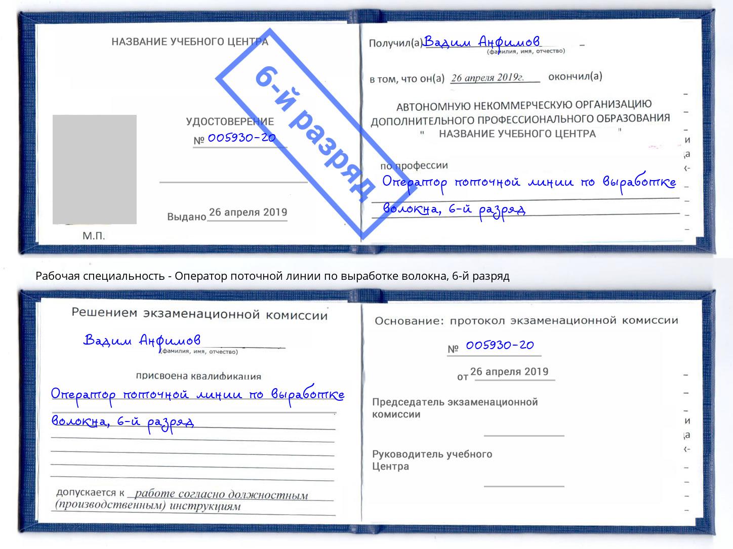 корочка 6-й разряд Оператор поточной линии по выработке волокна Омск