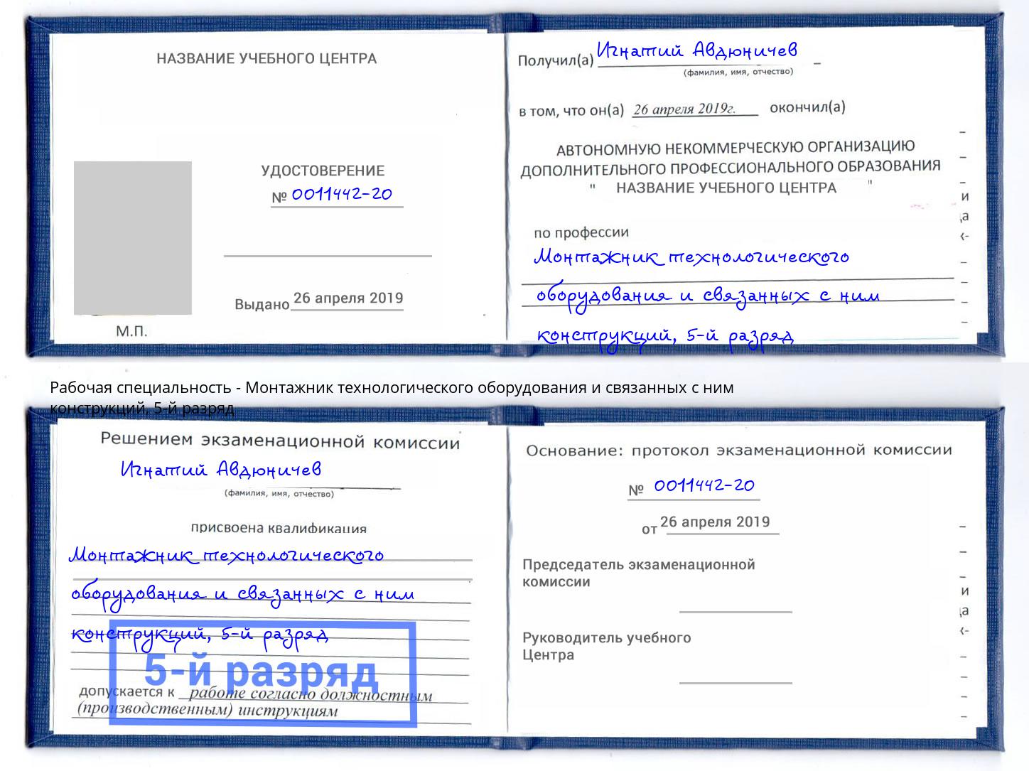 корочка 5-й разряд Монтажник технологического оборудования и связанных с ним конструкций Омск