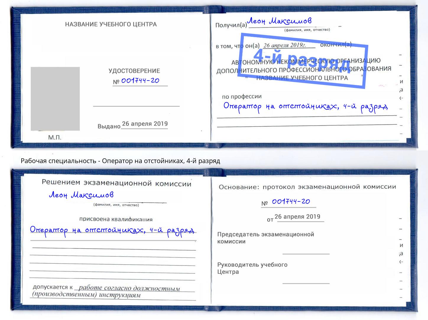 корочка 4-й разряд Оператор на отстойниках Омск