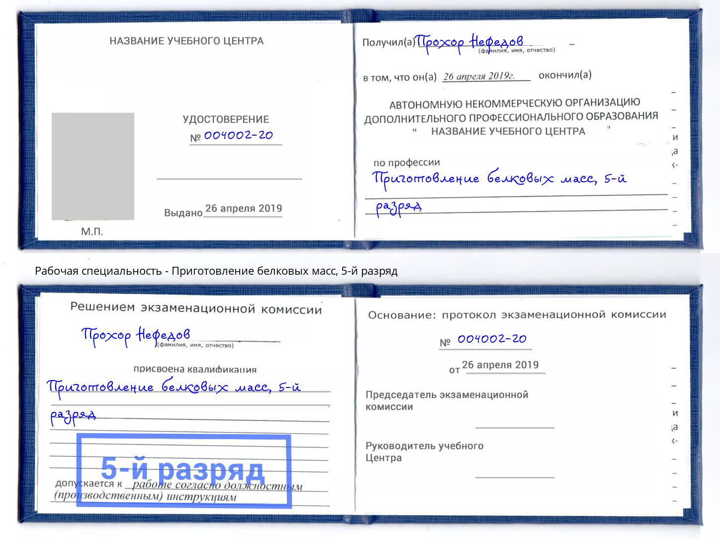 корочка 5-й разряд Приготовление белковых масс Омск