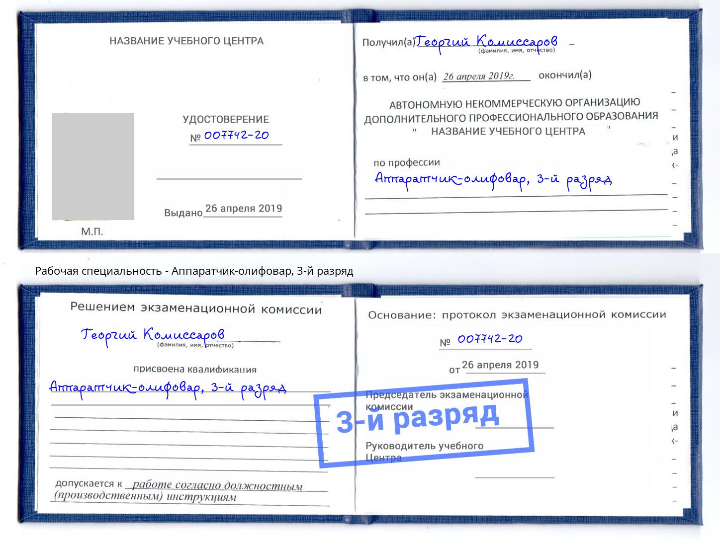 корочка 3-й разряд Аппаратчик-олифовар Омск
