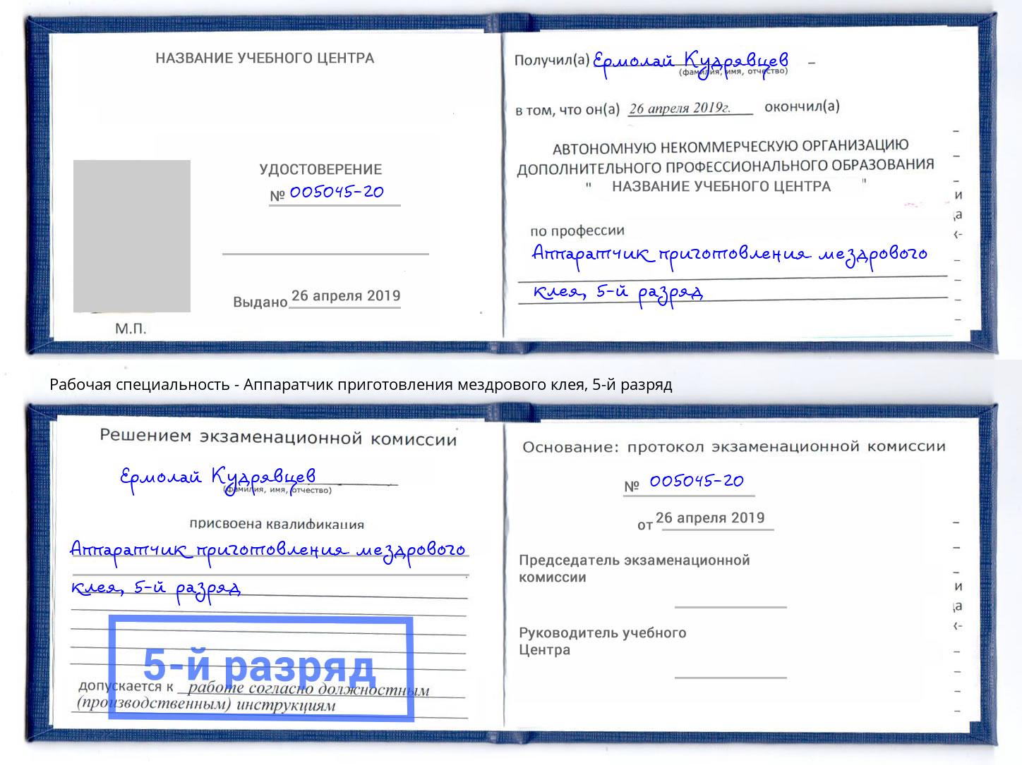 корочка 5-й разряд Аппаратчик приготовления мездрового клея Омск