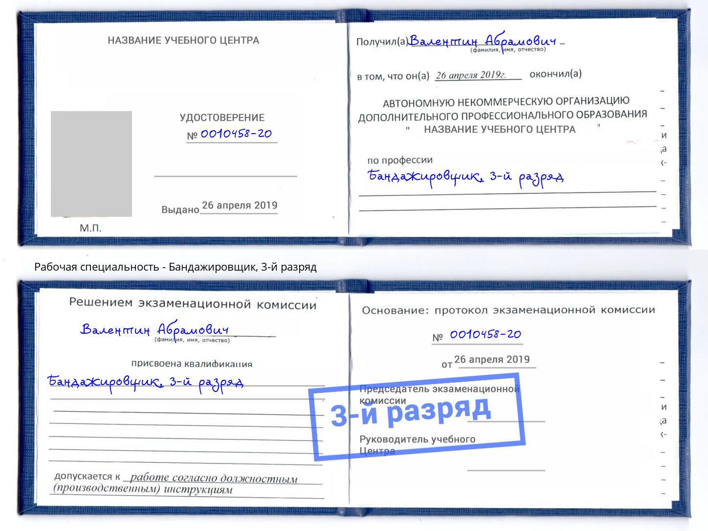корочка 3-й разряд Бандажировщик Омск