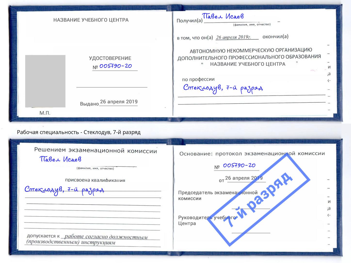 корочка 7-й разряд Стеклодув Омск