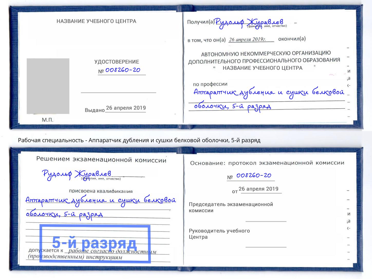 корочка 5-й разряд Аппаратчик дубления и сушки белковой оболочки Омск