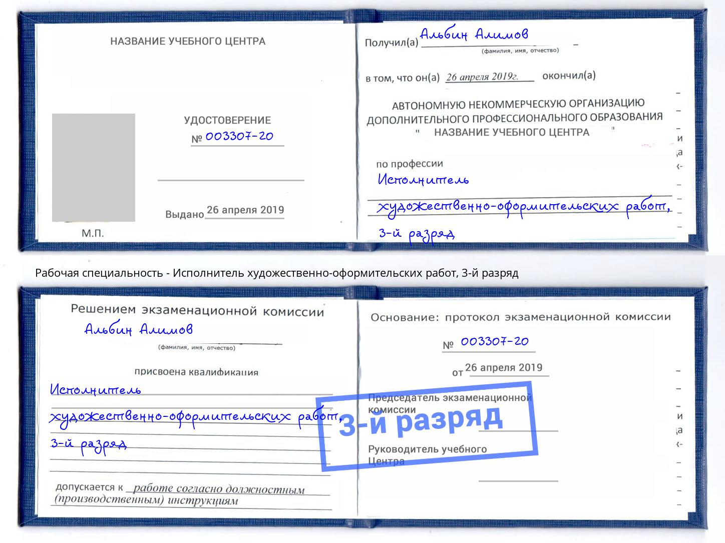 корочка 3-й разряд Исполнитель художественно-оформительских работ Омск