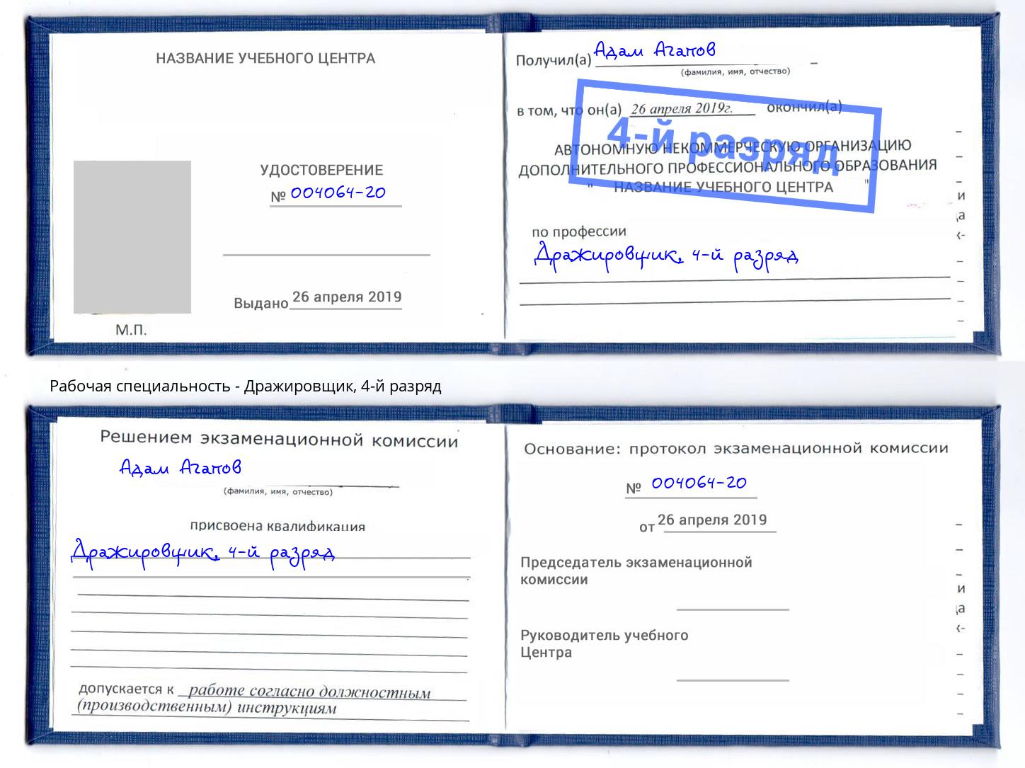 корочка 4-й разряд Дражировщик Омск